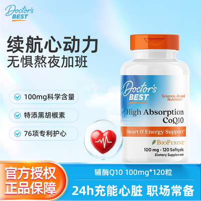 Doctor'sBest辅酶Q10护心100mg