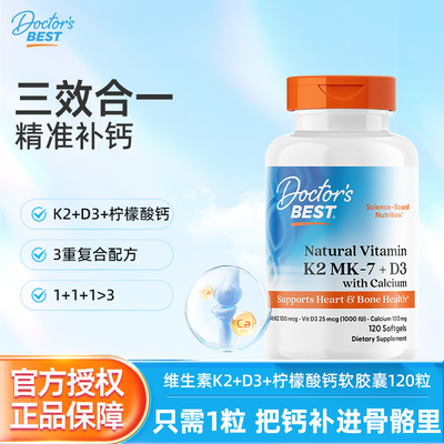 Doctor'sBest维生素K2D3柠檬酸钙