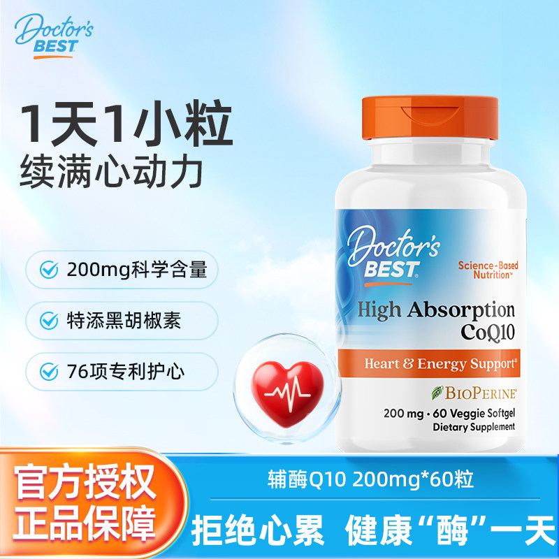 多特倍斯辅酶Q10美国进口中老年图片
