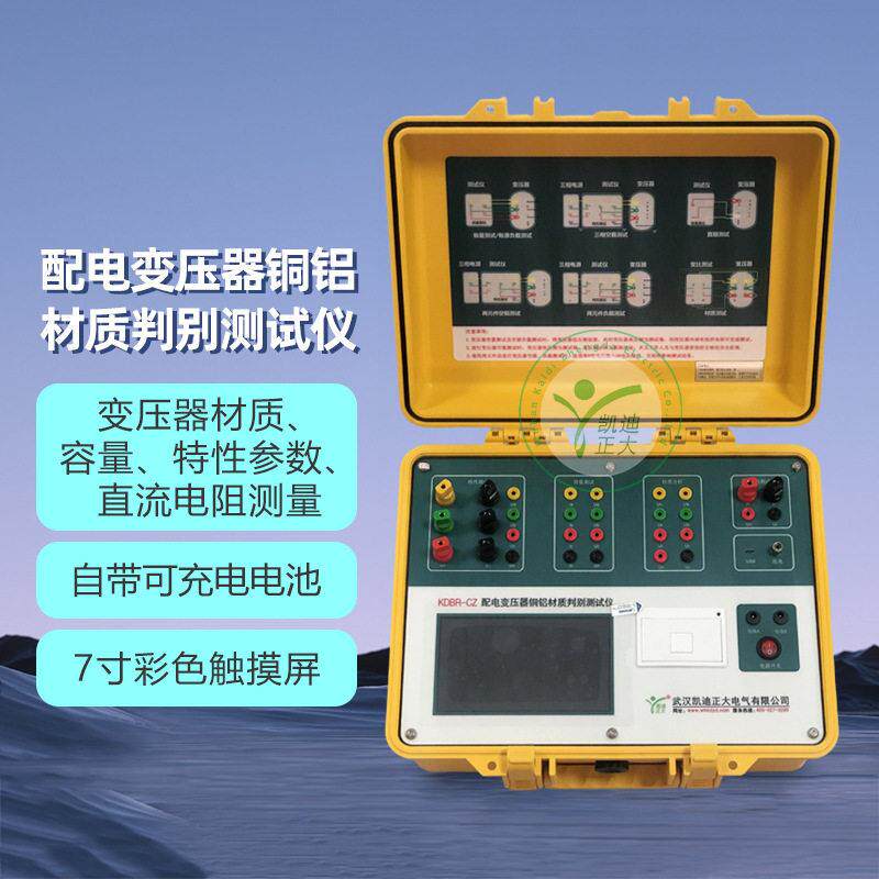 干式变压器材质分析仪变压器线圈铜铝测试仪变压器铝替铜测定仪
