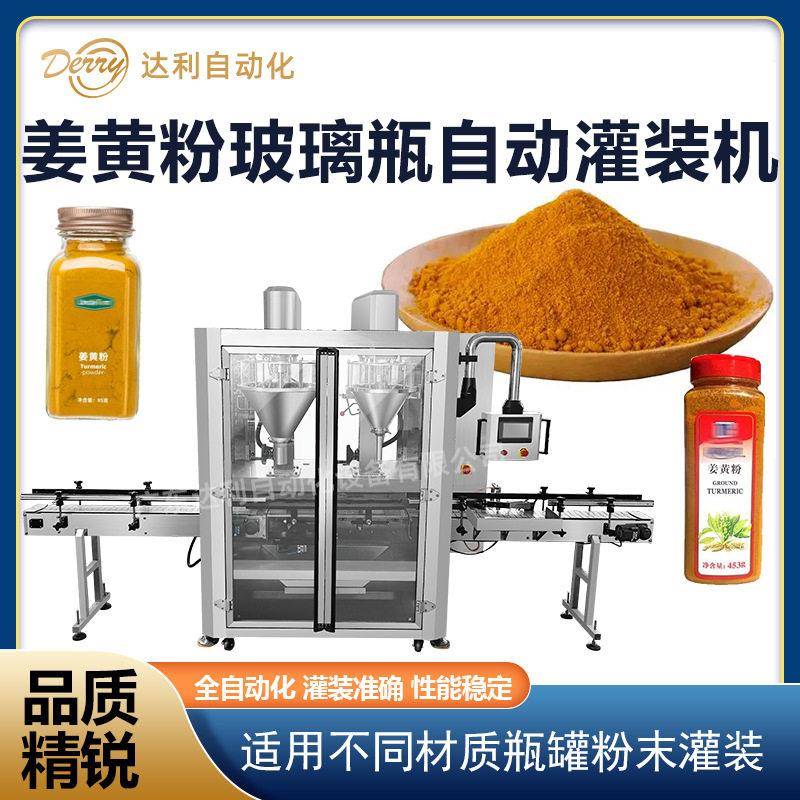 姜黄粉灌装机玻璃装丁香粉罗勒叶调味粉末灌装机