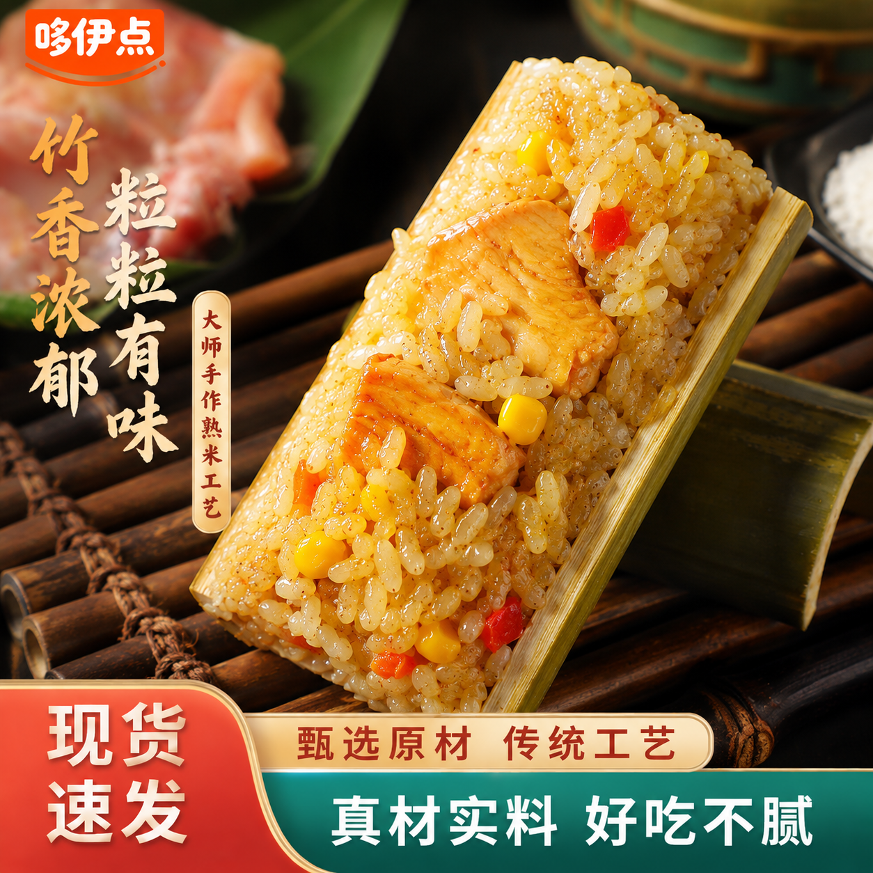 哆伊点竹筒粽蛋黄粽牛腩粽子五花肉粽130g*8只早餐速食竹筒饭端午