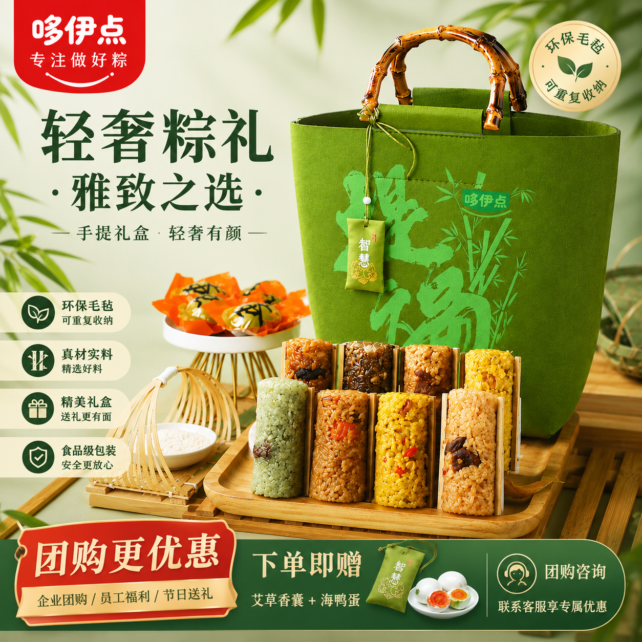 哆伊点竹筒粽子礼盒毛毡包提福手提袋可复用端午礼早餐速食商务礼