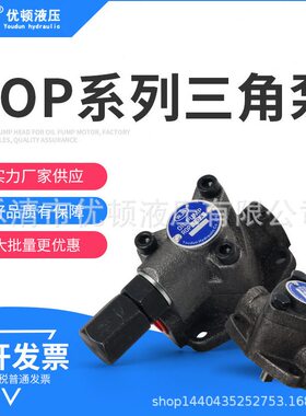 直销优顿三角摆线泵 TOP-12A机油泵 WLP电动润滑泵耐液压温齿轮油