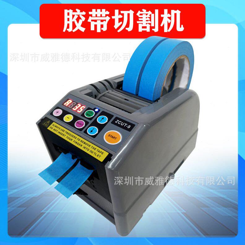 ZCUT-9胶布胶带切割机器透明温双面胶保护膜胶纸自动裁切断厂家