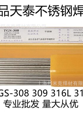 天泰TGS-308不锈钢氩弧焊丝309 310氩弧焊焊丝316L不锈钢焊丝2.5