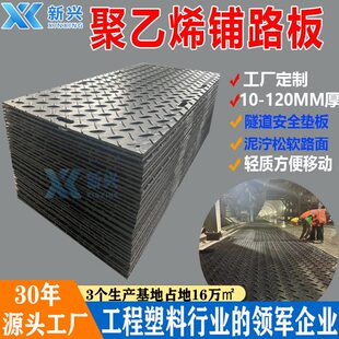HDPE聚乙烯防滑板抗压雨季施工铺路垫板隧道铺底聚乙烯铺路板