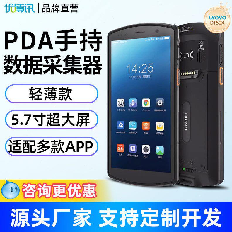 优博讯DT50X智能终端全屏安卓pda仓储进销存盘点机手持数据采集器