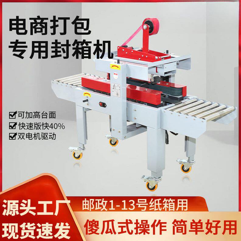 全自动封箱机邮政纸箱打包机胶带飞机盒电商专用快速厂家直销