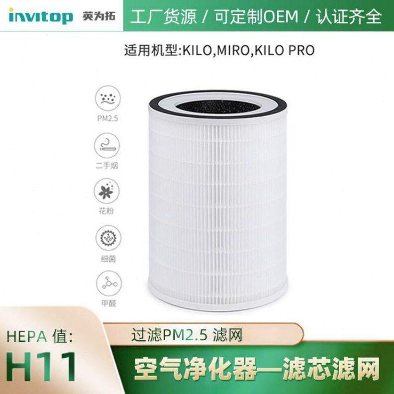 英为拓滤芯吸尘器负离子过滤家用空气净化器净化机fillo allo滤网