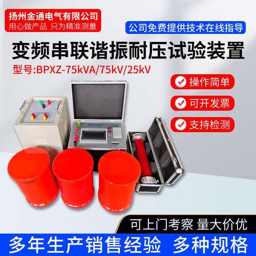 BPXZ-75kVA75kV25kV变频串联谐振耐压试验装置