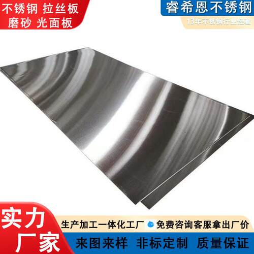 304不锈钢板316L拉丝镜面2012B面装饰板激光切割折弯现货定制加工