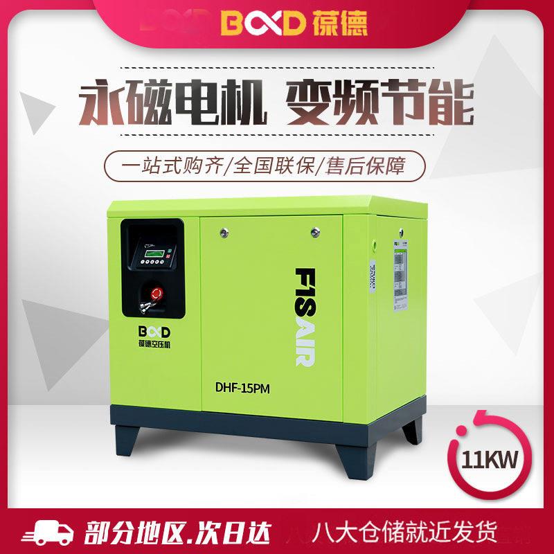 葆德空压机可定制大黄风系列螺杆机小型静音11kw螺杆式空压机