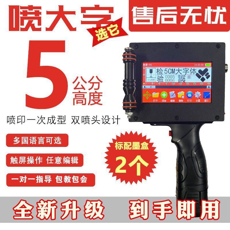 5厘米大字符喷码机手持智能双喷头大字体图形文字二维码纸箱喷码