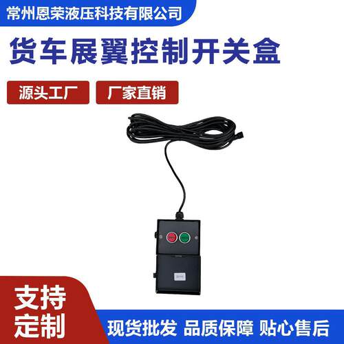 货车展翼控制器汽车飞翼配件通用展翼电控箱现货