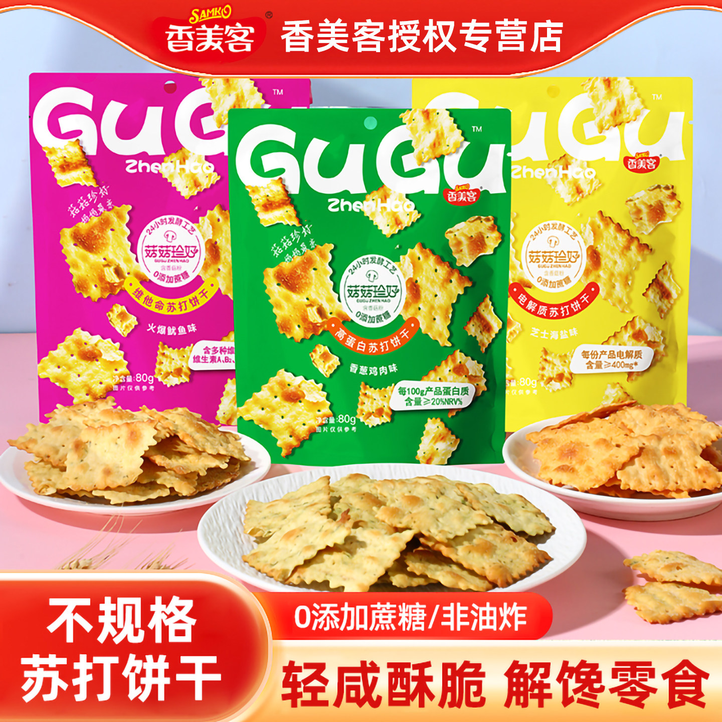 香美客菇菇珍好苏打饼干图片