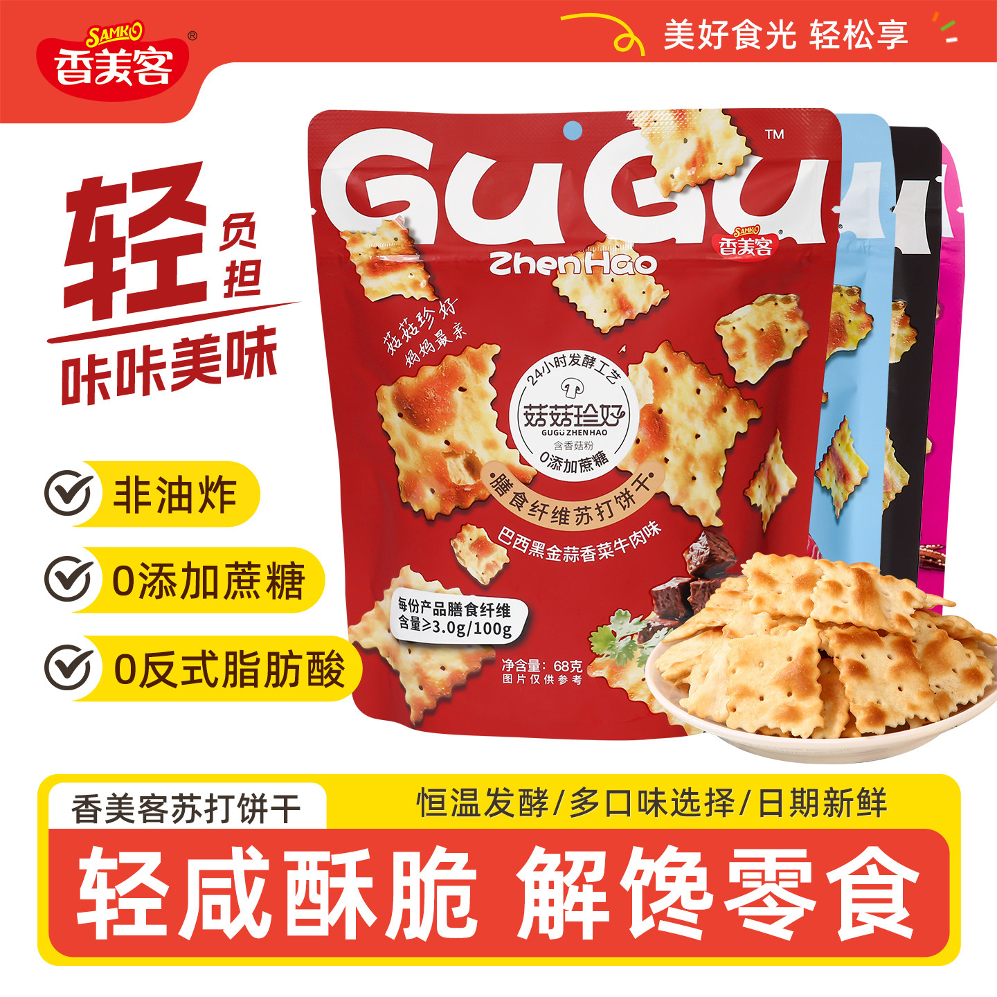 香美客苏打饼干菇菇珍好火爆鱿鱼新规格68g网红零食休闲小吃食品 - 实物图