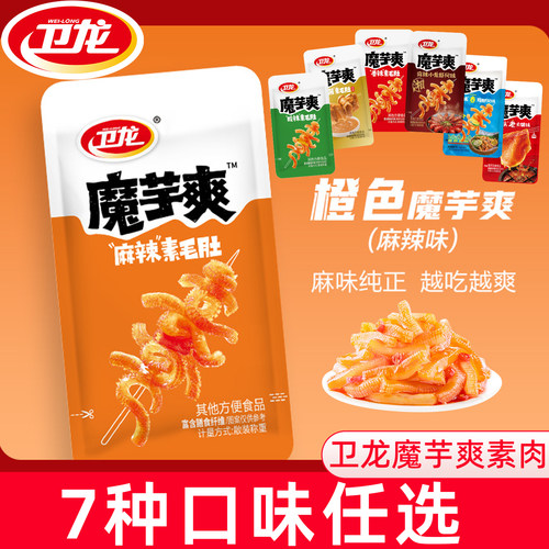 卫龙魔芋爽素毛肚辣条零食