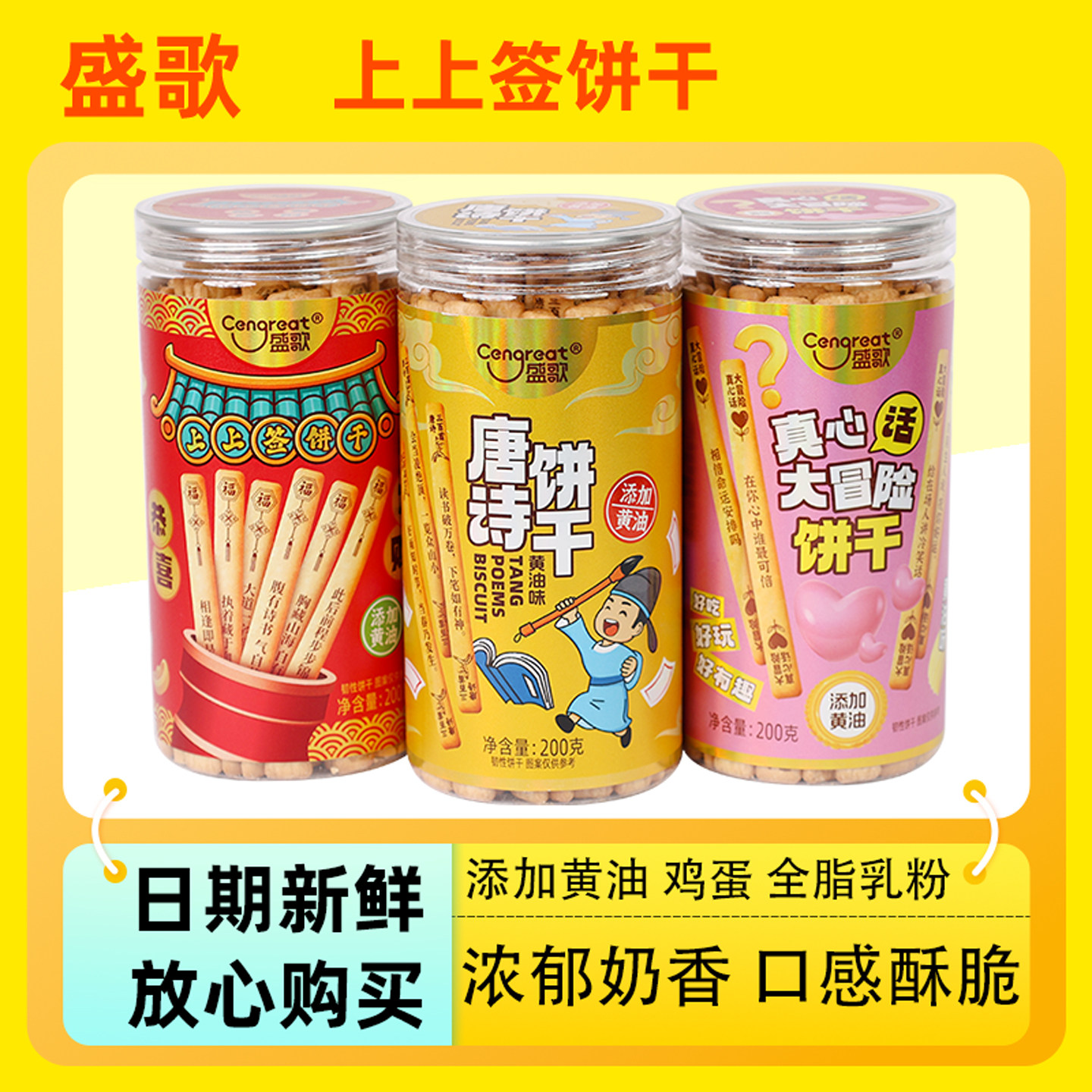 盛歌上上签饼干抽签好幸运唐诗黄油真心话大冒险闲趣零食热卖推荐