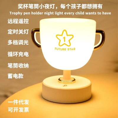 创意奖杯笔筒新款台灯桌面阅读学习家用卧室氛围灯USB无线小夜灯