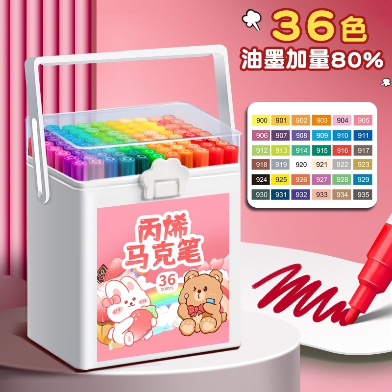 丙烯马克笔防水不透色水彩笔美术比心画画套装儿童小学生专用实用