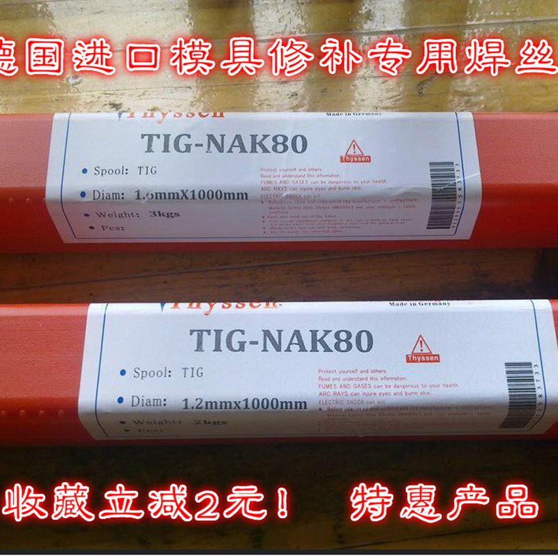 3Cr2Mo铬钼塑料模具钢氩弧堆焊丝1.6/2.0/2.5高硬度模具焊条焊丝