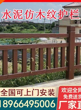 水泥仿木护栏景区河边户外栅栏河道公园池塘仿树藤木纹混凝土栏杆