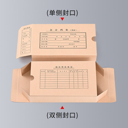 50个会计档案凭证盒凭证收纳盒A4A5双封口凭证盒财务收纳盒可定制