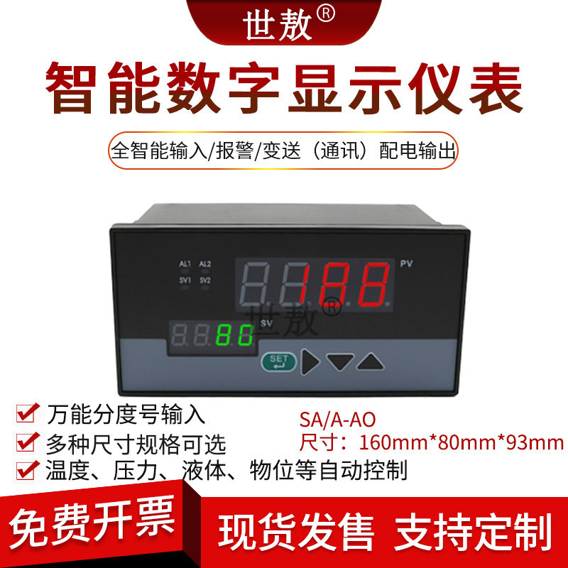 世敖智能显示控制仪数字调节温度变送器电子温控表开关量报警输出