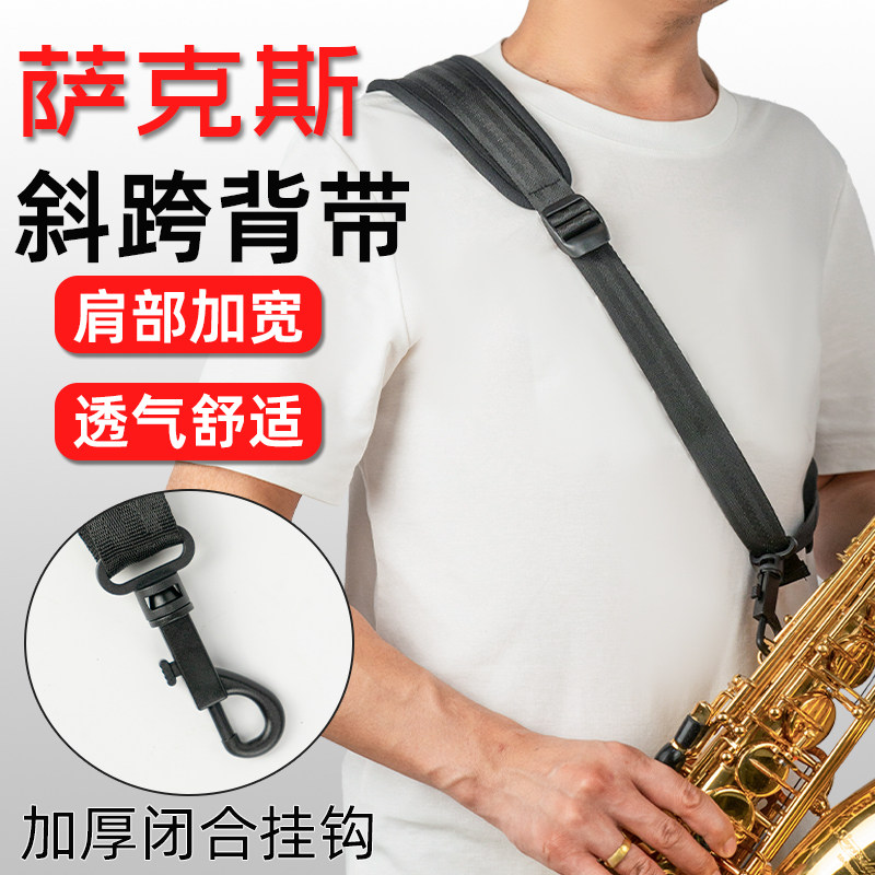 降e调中音次中高音萨克斯管背带斜跨脖带挂带电吹管吊带乐器配件