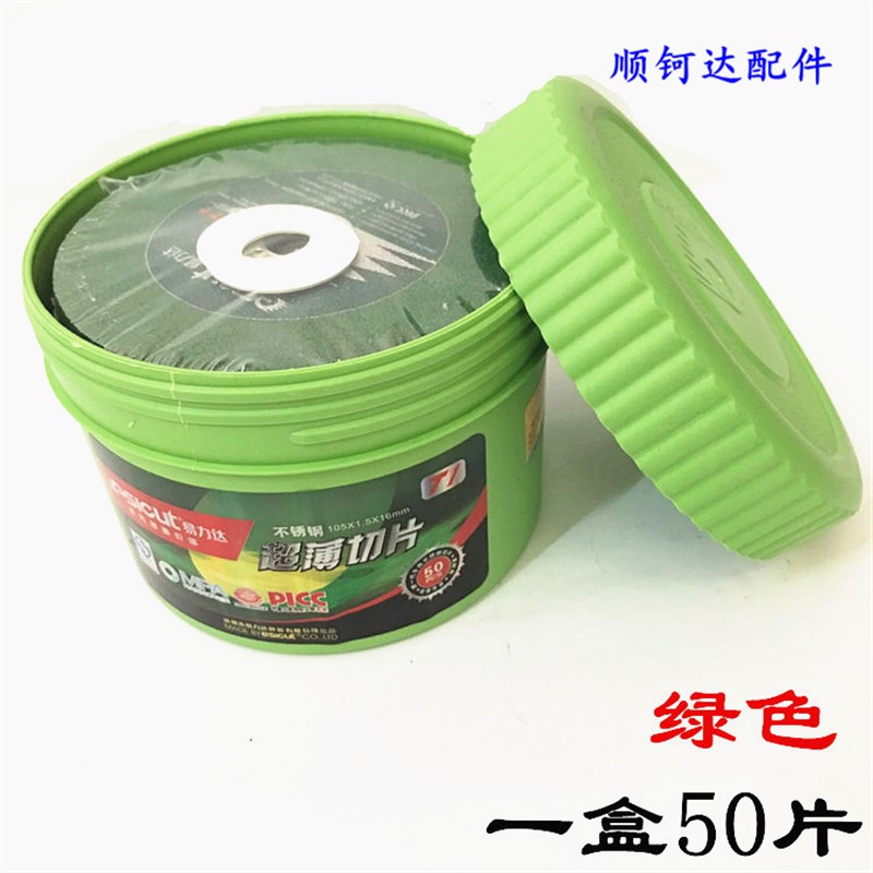 易力达不锈钢切割片绿色T1型超薄切片 100角磨机砂轮片105*1.5*16