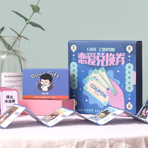 情侣必做爱情兑换券100件小事生日贺卡片女男朋友创意恋爱扭蛋机