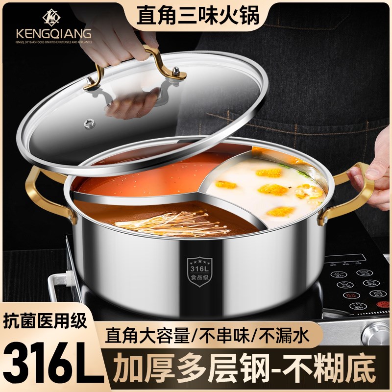 特厚316不锈钢火锅鸳鸯锅具家用新款三格四宫格火锅盆电磁炉专用
