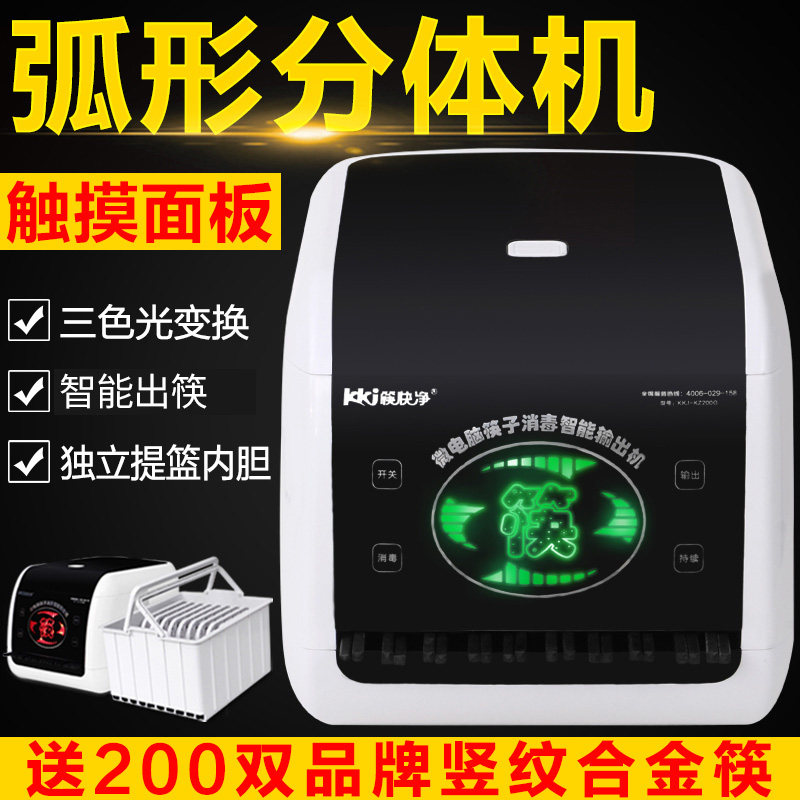 筷快净新款弧形分体全自动筷子消毒机 微电脑智能筷子机器柜 包邮