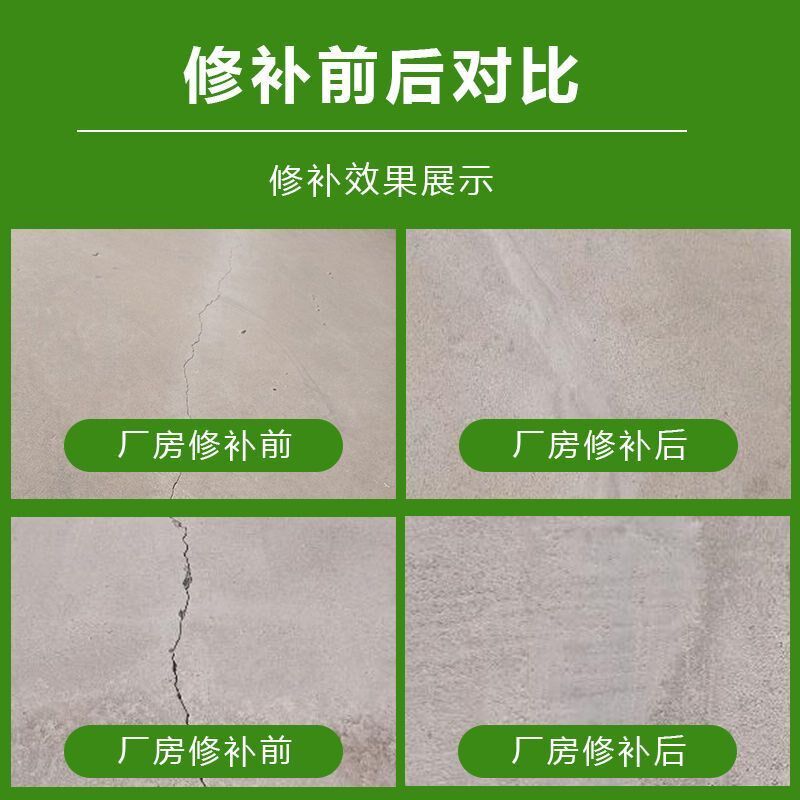 水泥路面裂缝快速修复免开槽高渗透修补料混凝土裂缝修补剂高强度