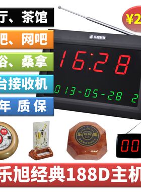 乐旭无线呼叫器音乐餐厅饭店酒家特色农家菜茶馆沐足桑拿城服务铃