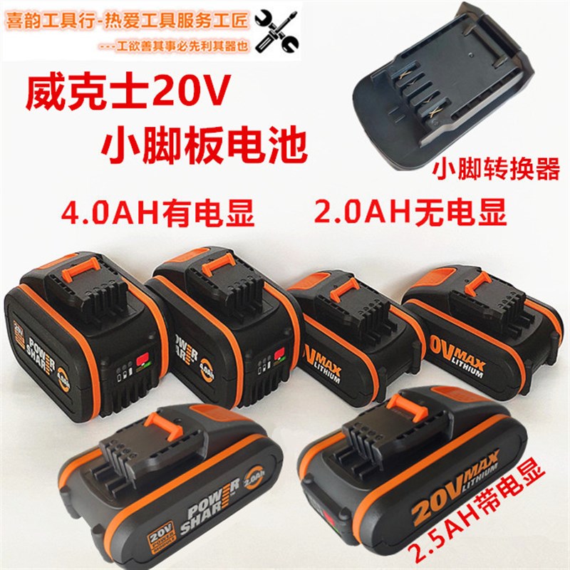 威克士20V锂电池WORX小脚板转换器USB充电座橙色洗车机角磨机电钻