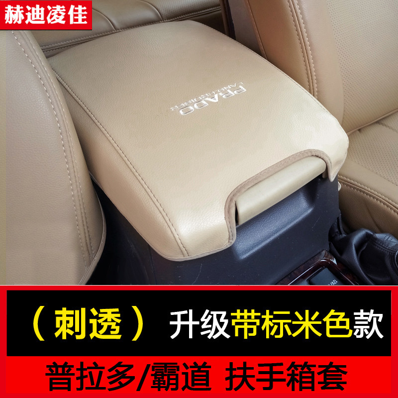 普拉多霸道中央扶手箱套拉手扶手皮套兰德酷路泽中控内饰改装装饰