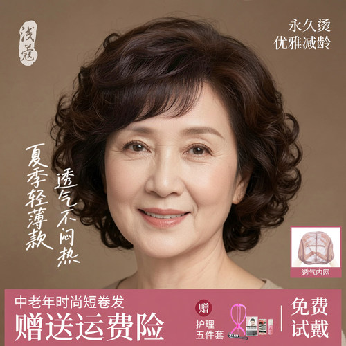 中老年妈妈卷发永久烫全头套假发