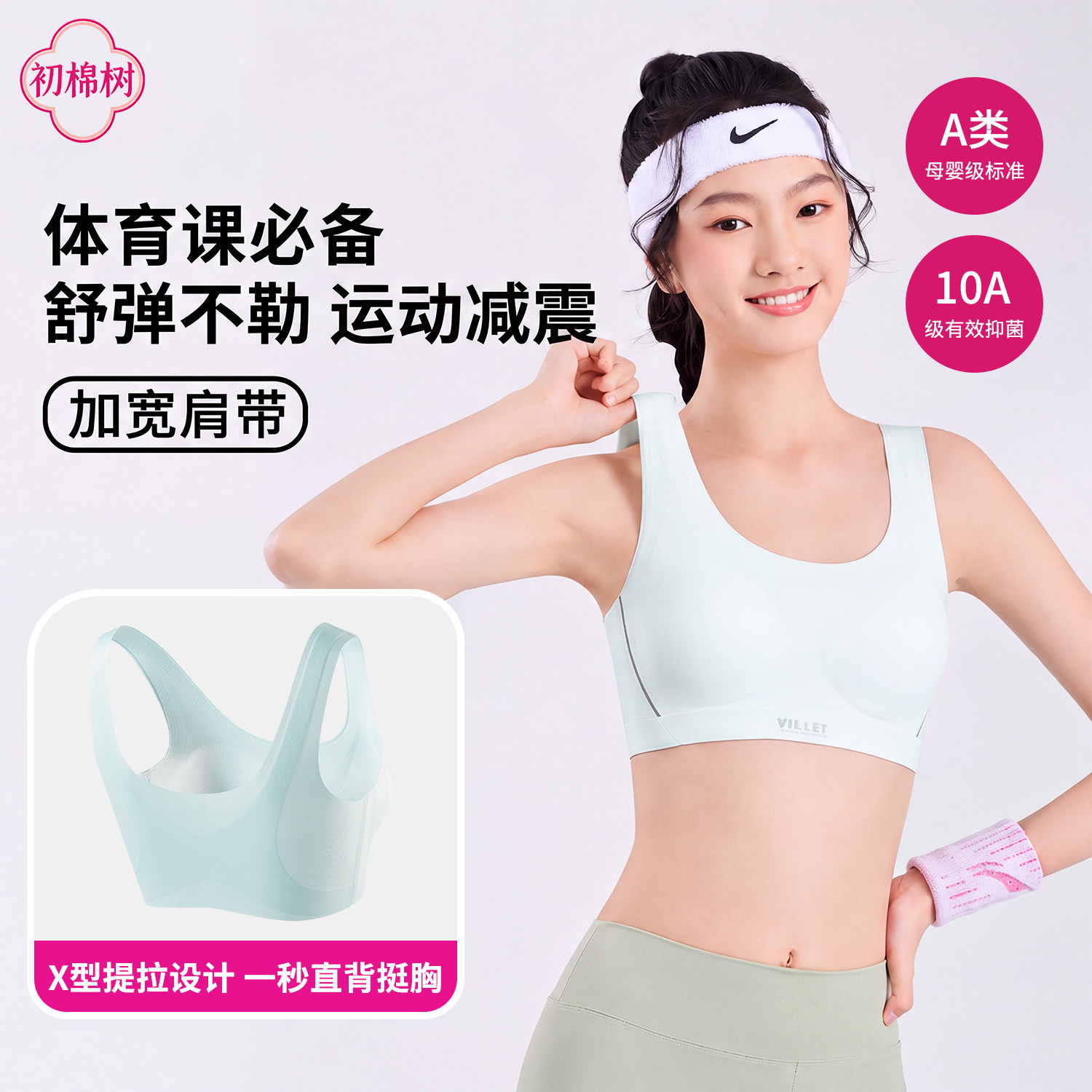 初棉树少女内衣三阶段发育期文胸夏薄款初高学生运动文胸女孩背心