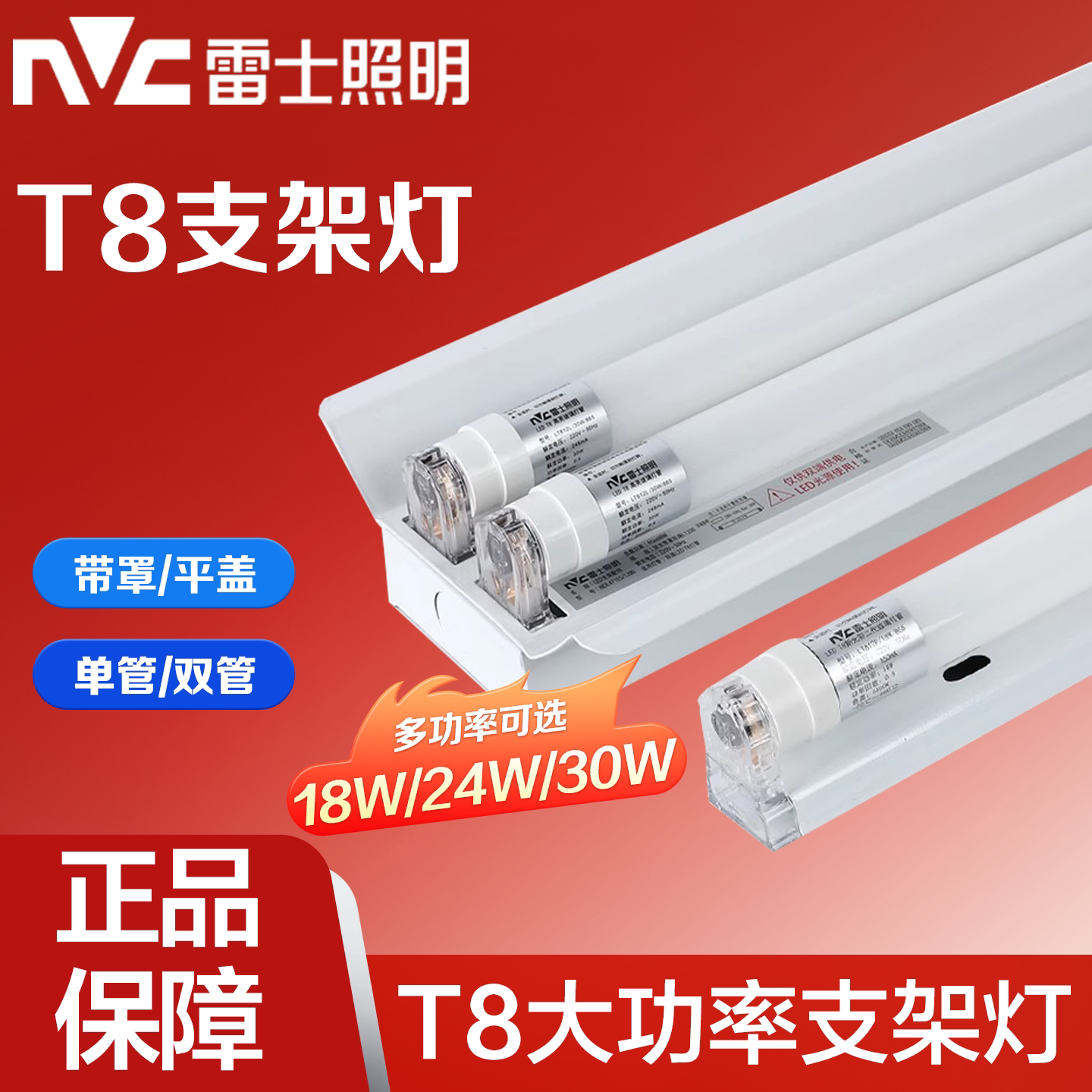 雷士照明T8支架灯单管双管带罩