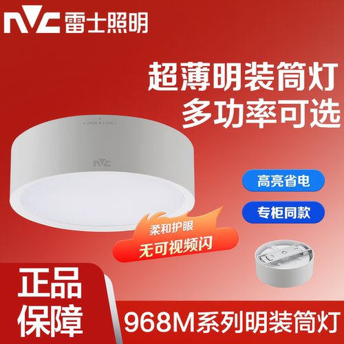雷士照明LED明装筒灯吸顶灯