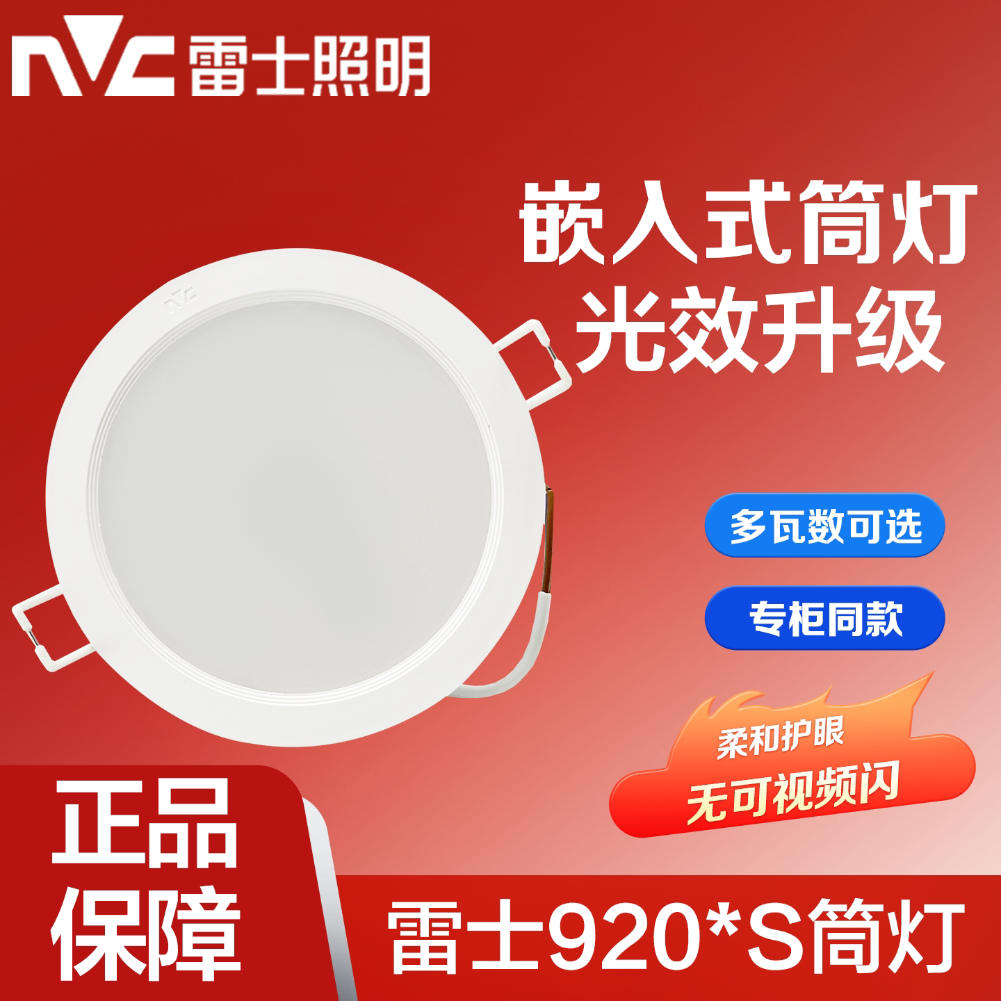 雷士led筒灯嵌入式超薄筒灯8W12W