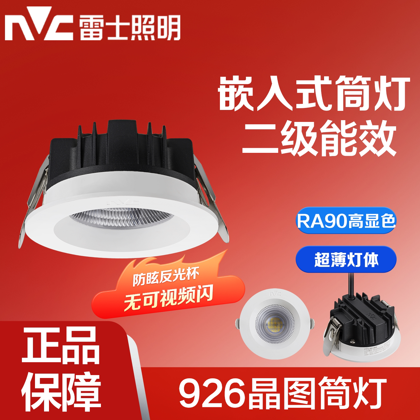 雷士照明防水筒灯92625
