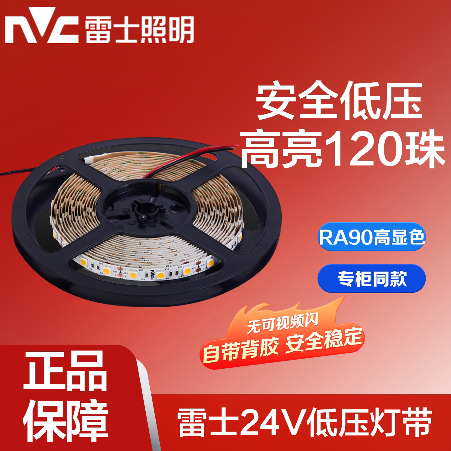 雷士照明低压灯带24V贴片灯条