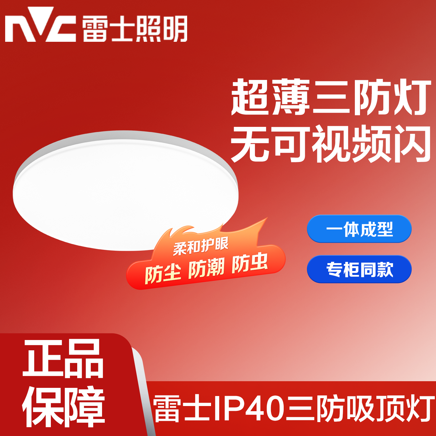 雷士三防吸顶灯雷达感应12W18W24