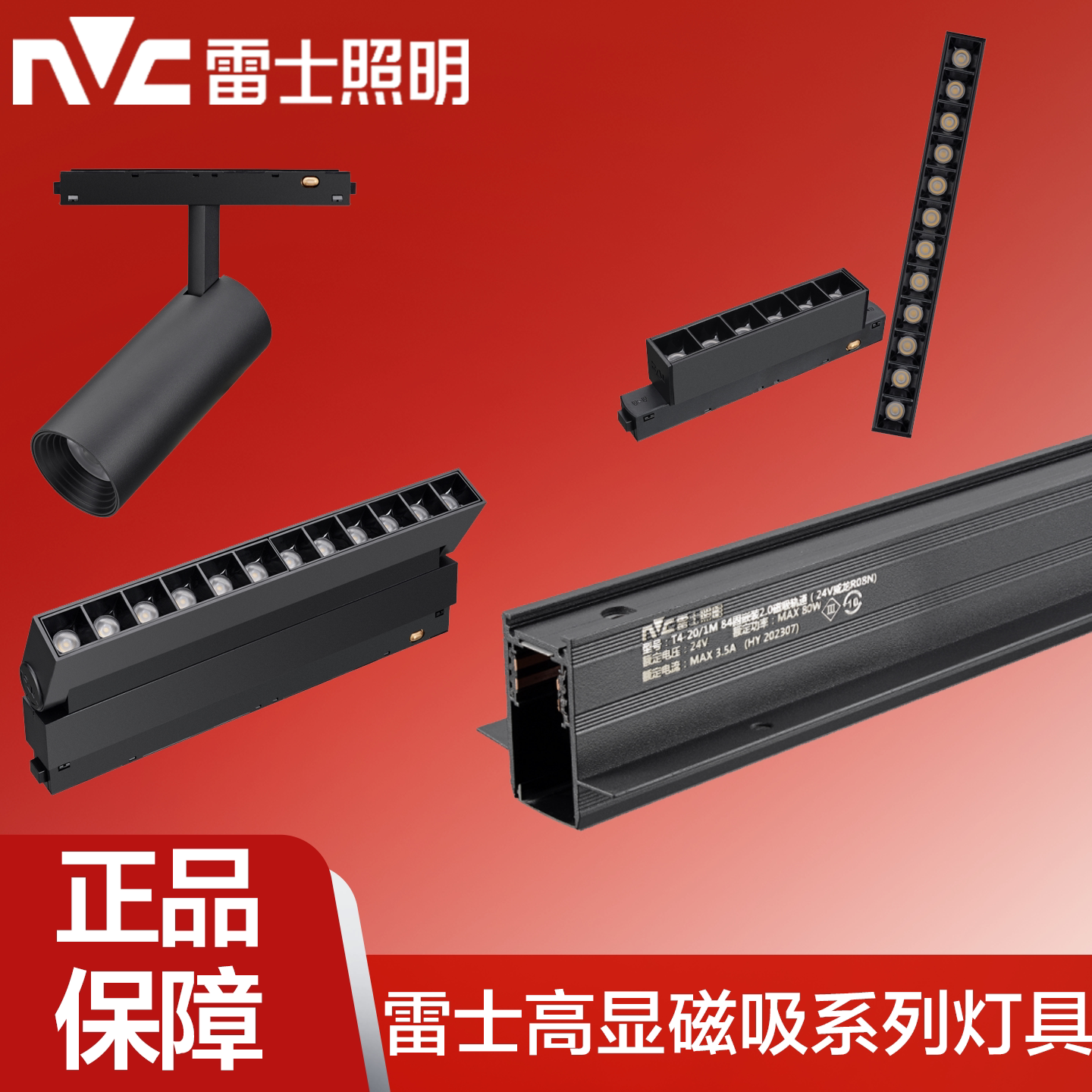 雷士照明嵌入式磁吸轨道灯24V