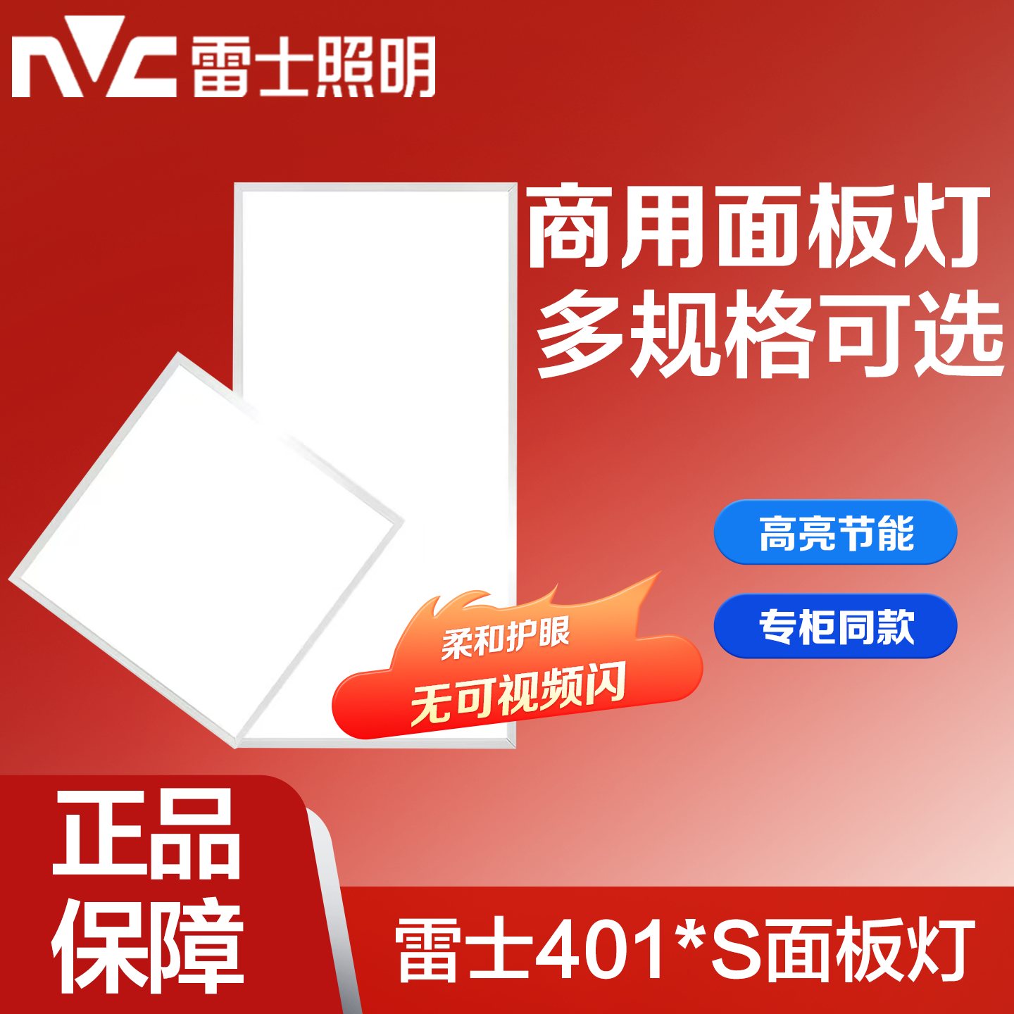 雷士照明面板灯集成吊顶4013S