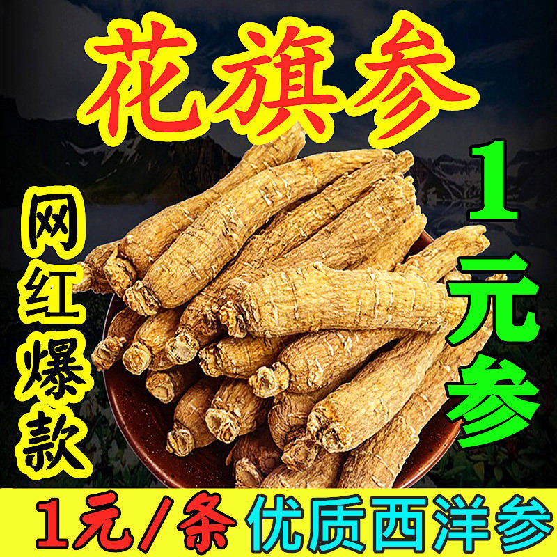一元1条花旗参美国原装进口整根枝支 加拿大西洋参正品官方旗舰店