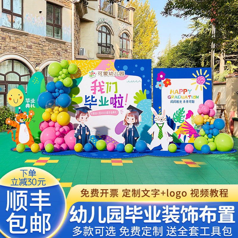 毕业典礼布置场景幼儿园小学大中班教室装饰活动气球背景墙kt展板